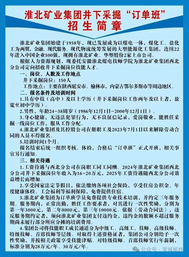 榆林及周边国企煤矿化工等招聘信息找工作就业推荐（20241207更新）(图4)